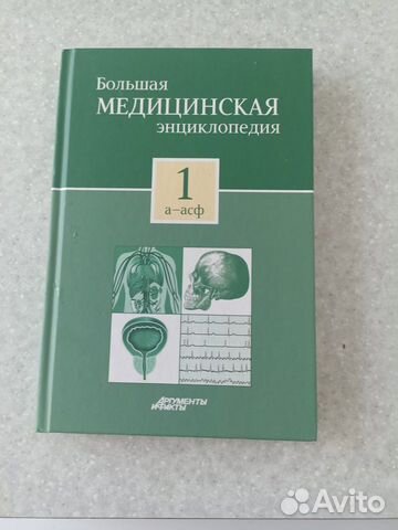 Книга Медицинская энциклопедия