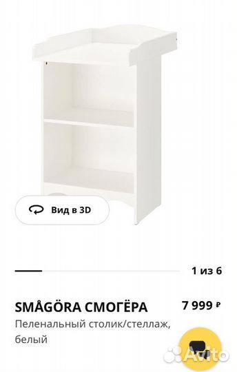 Пеленальный столик IKEA