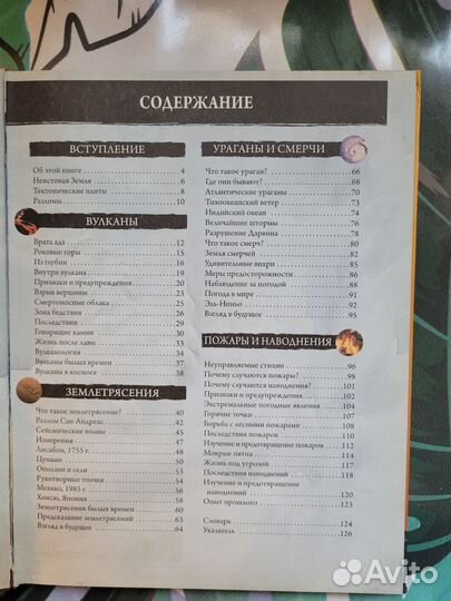 Книга Детская энциклопедия планета катастроф