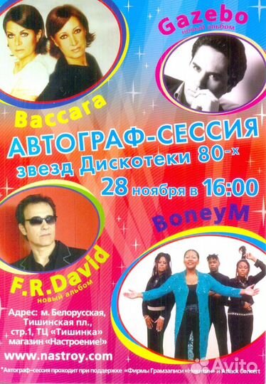 Автограф Baccara Оригинал Баккара Состав 1986-2009