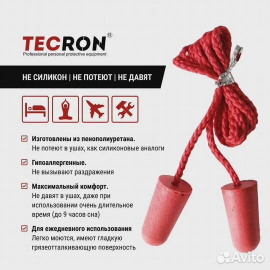 Беруши для спокойного сна