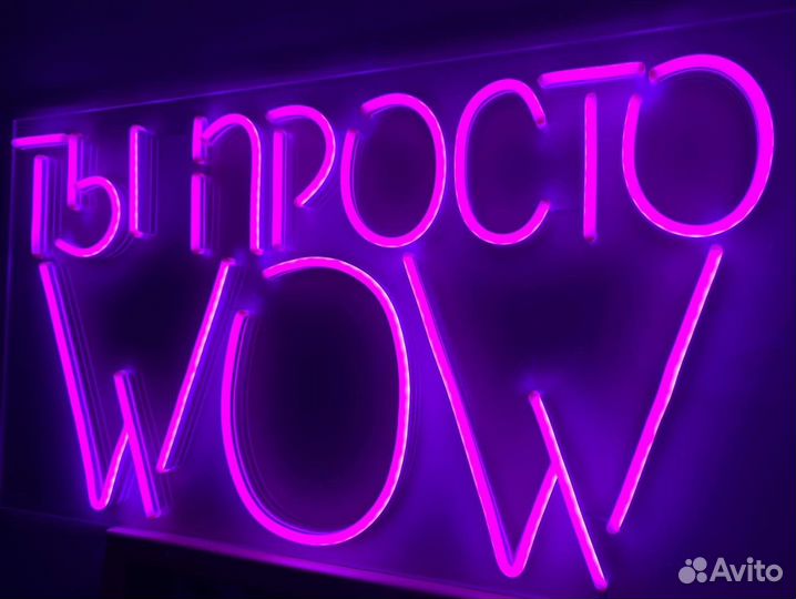 Неоновая вывеска изготовление