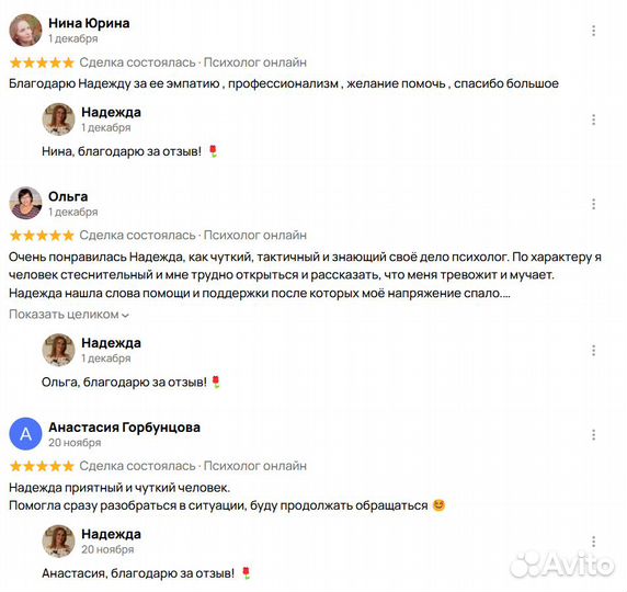 Психолог онлайн