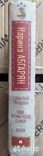 Наринэ Абгарян повести и рассказы