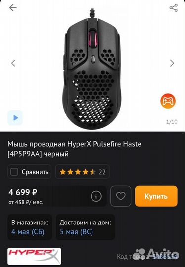 Игровая мышь hyperx