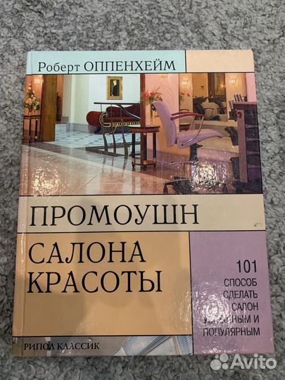 Книги для руководителей салона красоты