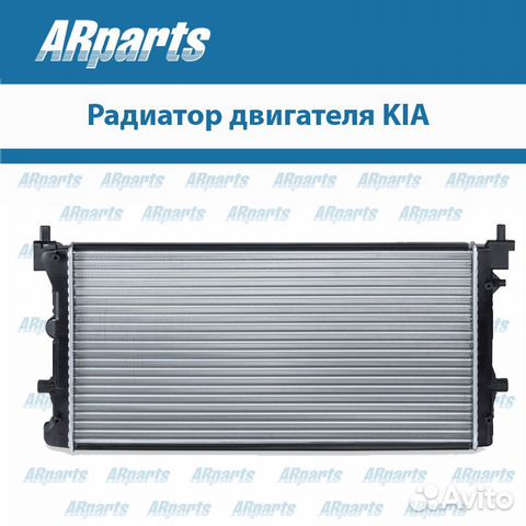 Радиатор основной двигателя (двс) KIA (Киа)