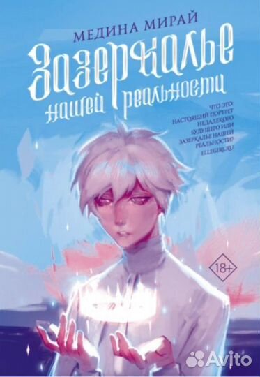 Книги Медины Мирай