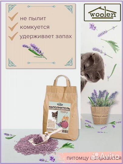 Наполнитель для кошачьего туалета соевый