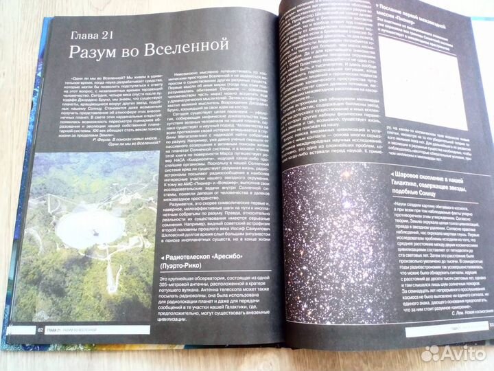 Энциклопедия Вселенная