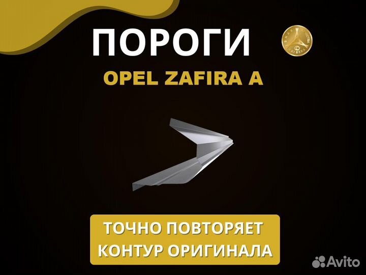 Opel Zafira A порог Оплата при получении