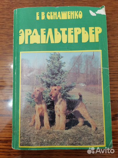Книги,про породу собак 