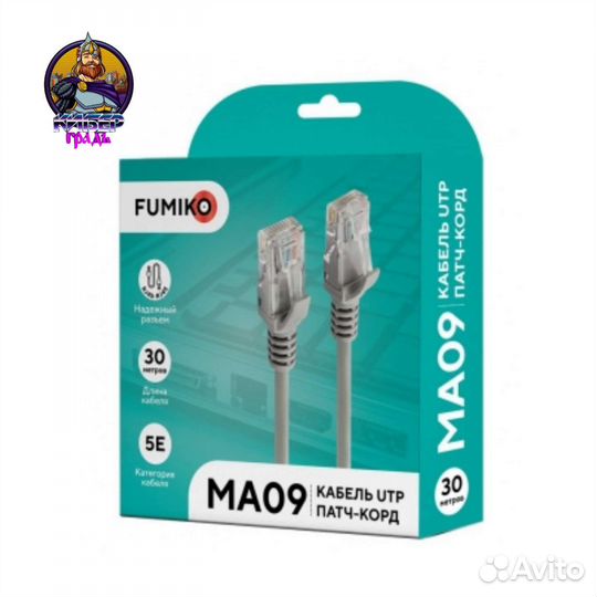Кабель патч-корд литой fumiko MA09 UTP Кат.5е 30 м