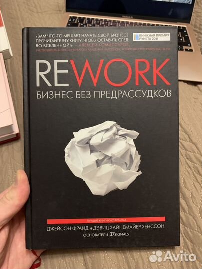 Rework. Бизнес без предрасудков
