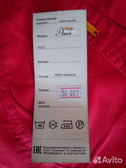 Бриджи новые