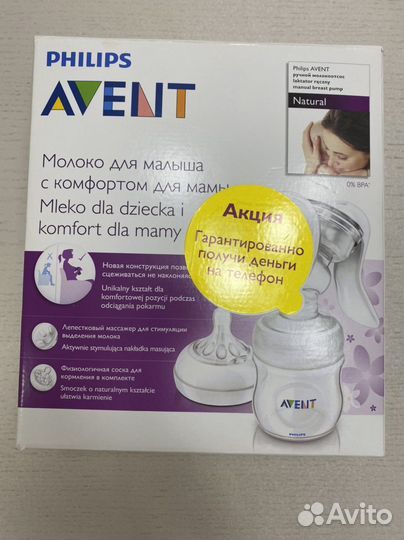 Молокоотсос ручной