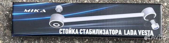 Стойки стабилизатора LADA vesta