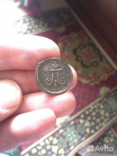 Полушка 1797г.(е м)