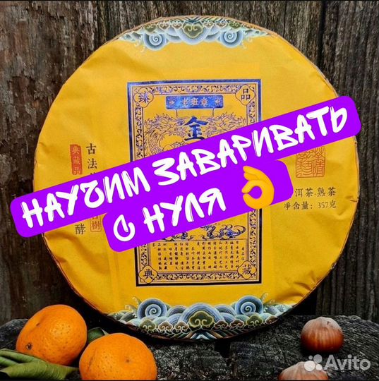 Чай из Китая для души