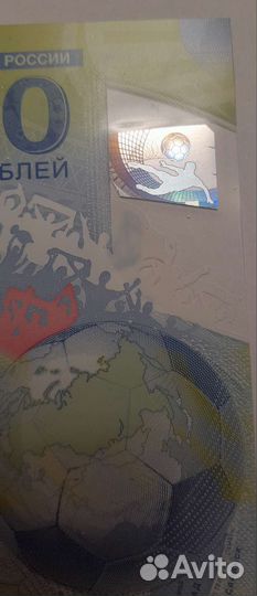 Билет банка России 2018г (чемпионат мира.)