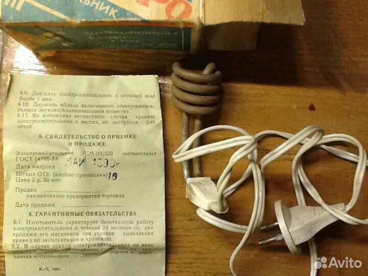 Электрокипятильник эпм-0,3 на стакан воды - ретро