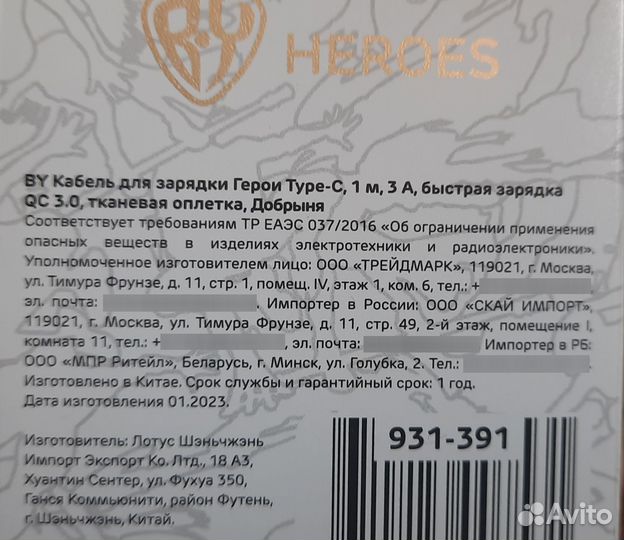 Кабель для зарядки Герои Type - C