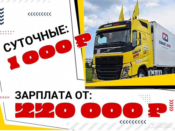 Водитель категории Е в колонну Уфа