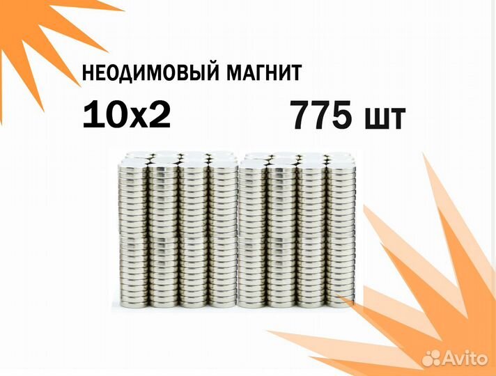 Магнит неодимовый # 10х2 мм 775 шт