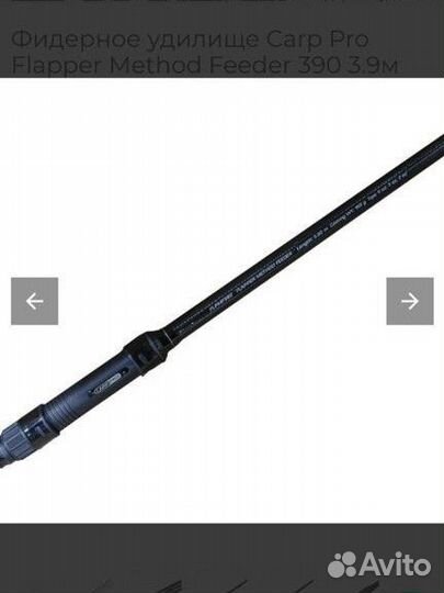 Фидерное удилище Carp Pro