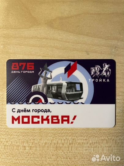 Карта Тройка коллекционная 