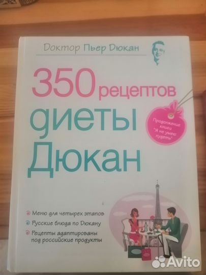 Книги Пьера Дюкана