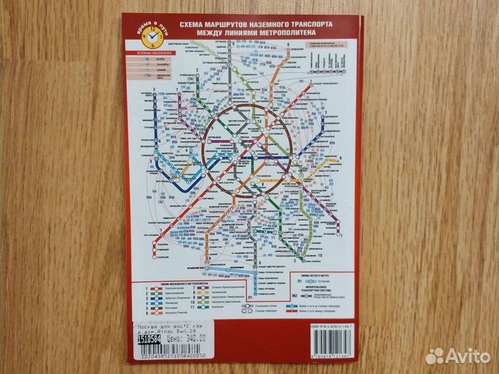 Атлас города Москвы, путеводитель, карты