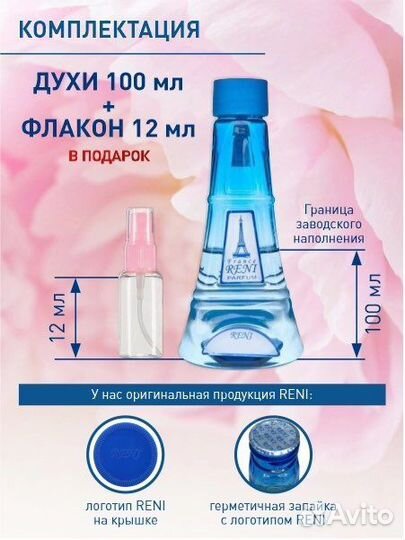 Туалетная вода Reni (парфюм, духи) 100 мл