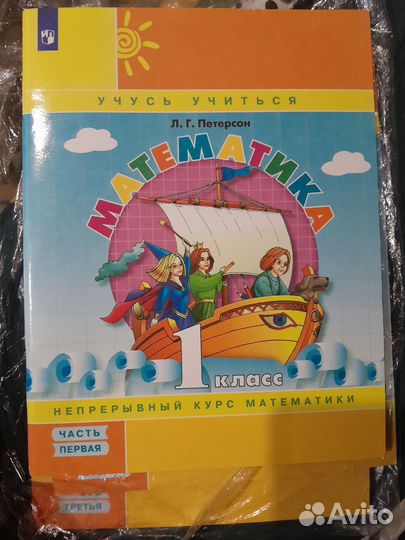 Петерсон 1 класс 2023 год