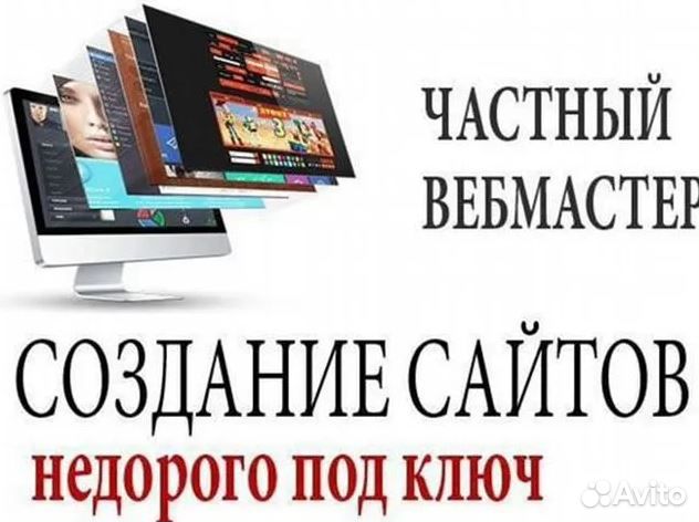 Создание сайтов