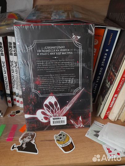 Благословение небожителей 1 том