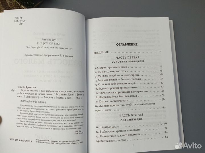 Фрэнсис Джей Радость малого / книги для женщин