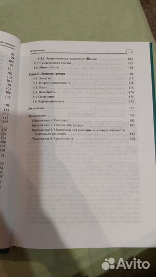 Книга мотивационный тренинг