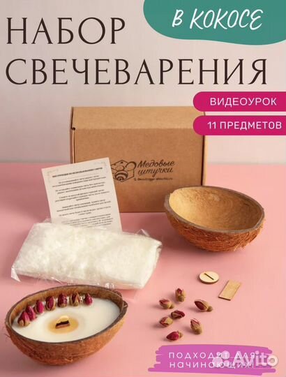 Набор для создания свечи