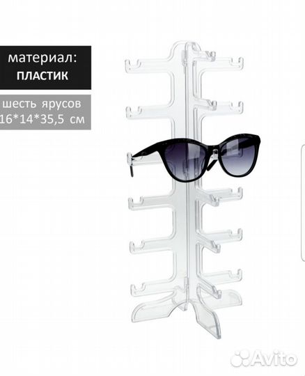 Стойка для очков (держатель)