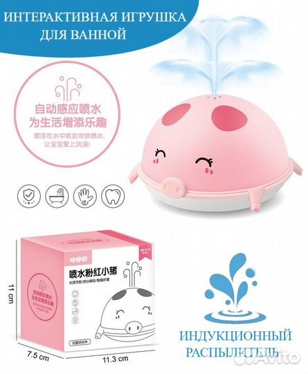 Игрушка для ванной светящаяся / фонтан