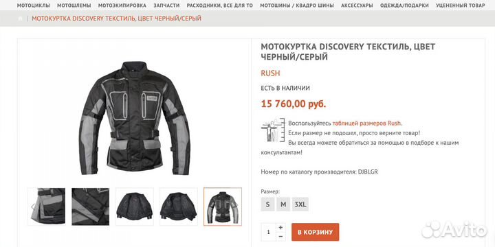 Мотокуртка rush discovery