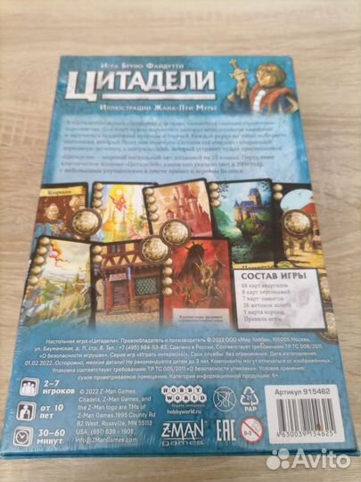 Настольная игра 