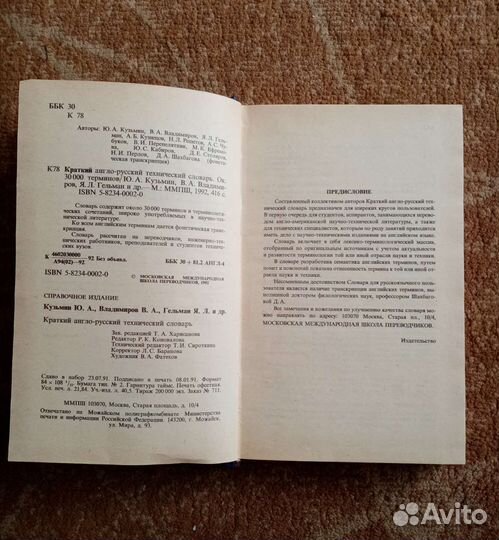 Краткий англо-русский технический словарь