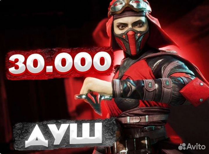 Mortal Kombat mobile 30 000 душ