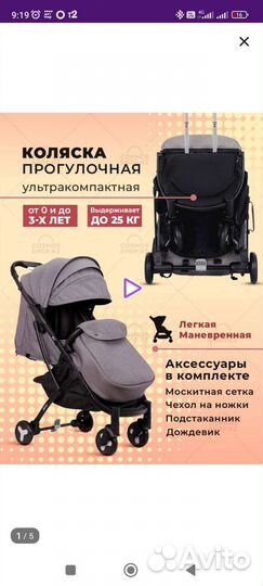 Прогулочная коляска