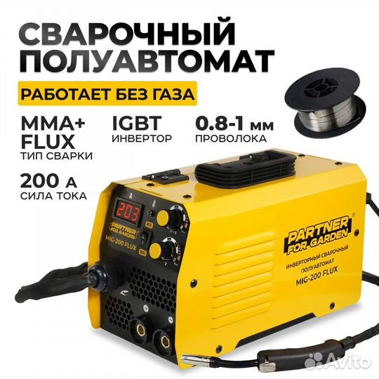 Сварочный полуавтомат Partner 200А MIG Flux новый