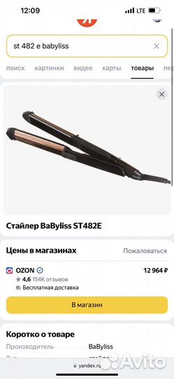 Выпрямитель для волос babyliss