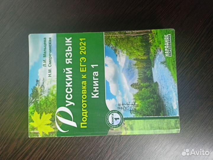 Русский язык, подготовка к егэ