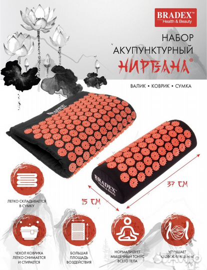 Набор акупунктурный Нирвана Bradex